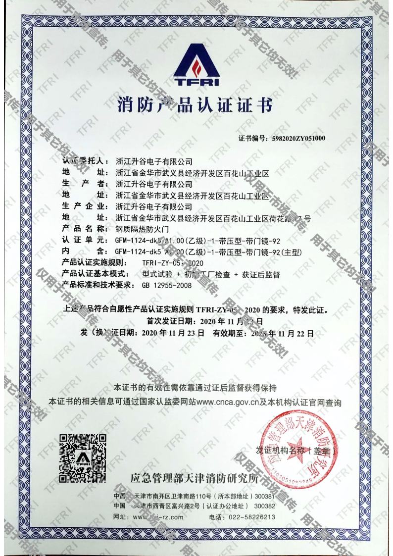 消防快猫官网下载证书jpg_Page1.jpg