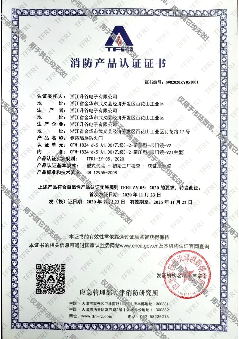 消防快猫官网下载证书jpg_Page2.jpg