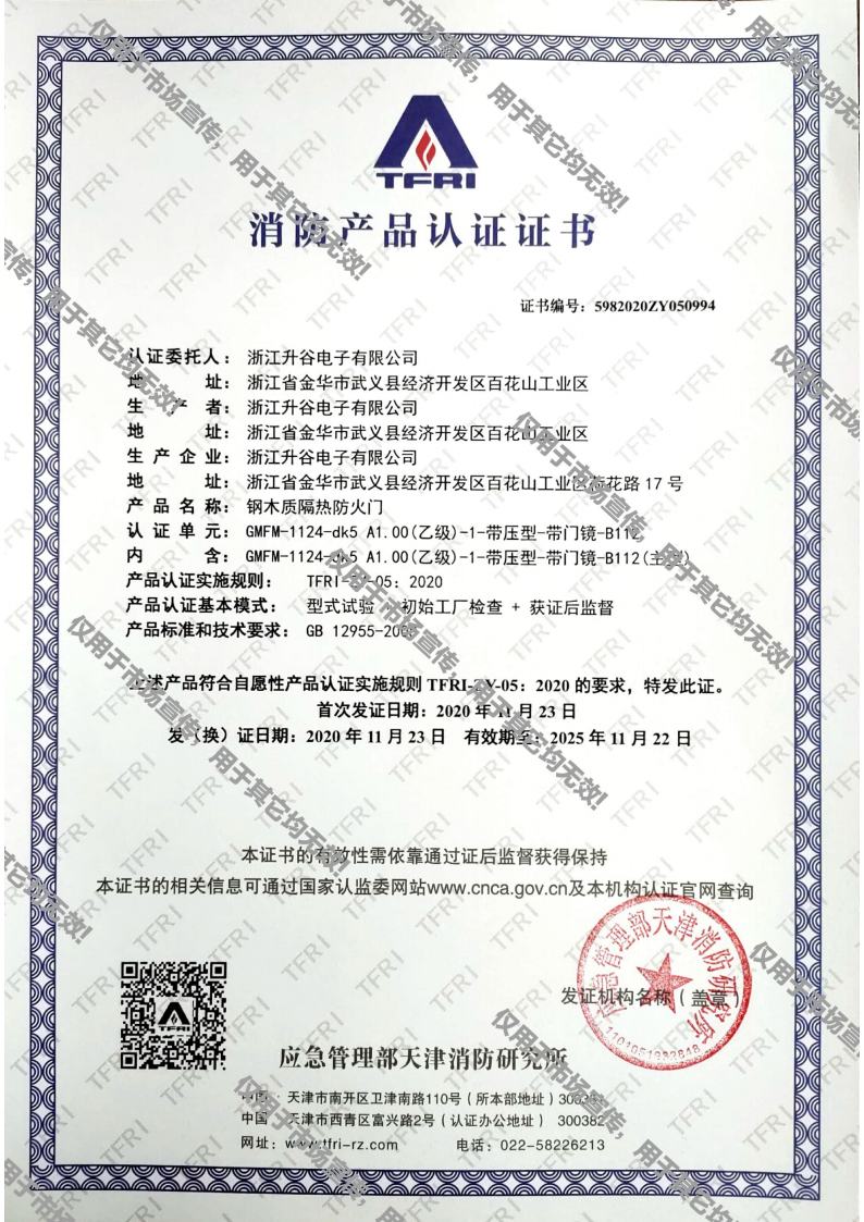 消防快猫官网下载证书jpg_Page4.jpg