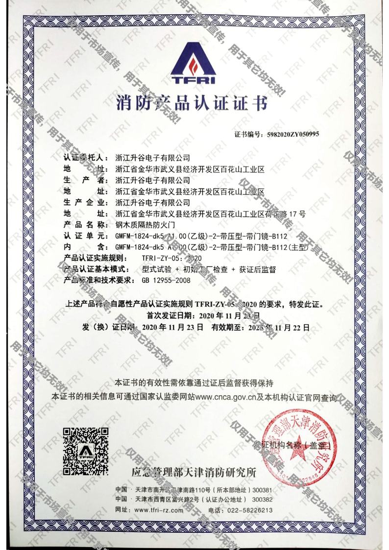 消防快猫官网下载证书jpg_Page5.jpg