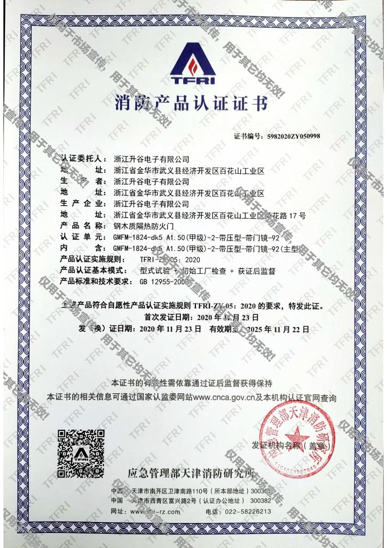 消防快猫官网下载证书jpg_Page7.jpg