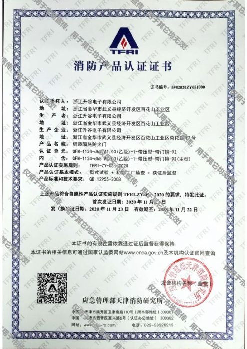 喜讯！热烈祝贺公司顺利获得高端防火门消防认证